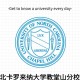 北卡有哪些大学排名