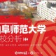 曲阜师范大学官网怎么登录