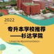 上海杉达学院怎么交大学