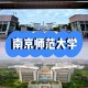 南京师范大学团委在哪里