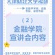 天津财经大学金融数学怎么样