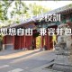 北京大学有哪些校规