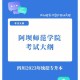 阿坝师范学院怎么去填自愿