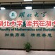 湖北省法学大学有哪些