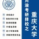 重庆大学的国奖怎么评