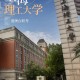 上理是哪个大学