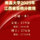 南昌大学老师怎么决定分数