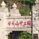 北京大学东侧门怎么去