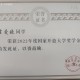 国家开放大学奖学金是哪些