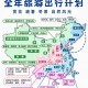 全国旅游学院有哪些