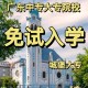 交通高等专科学校在哪里