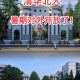 北京大学暑假多少天