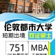 伦敦城市大学预科怎么样