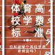 体育开学多少学费