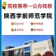 陕西学前师范学院北哪里