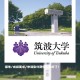 筑波大学研究生怎么样