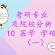 川大考研资料网怎么样