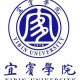 宜宾大学有多少