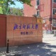 北京师范大学在北京哪里