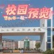 江西科技职业大学怎么样