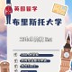 bristol是英国哪个学校