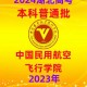 民航飞行学院学哪个专业好