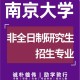 南京大学新闻专业怎么样