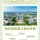 山东德州二本大学有哪些