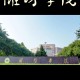 山东省潍坊大学有哪些