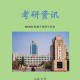 山东大学机械工程怎么