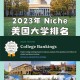 美国哪个大学是public