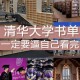 清华大学网费怎么算的