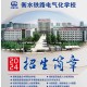 电气化专业哪个学校好