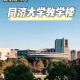 嘉定同济大学信息办在哪里