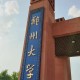 郑州有哪些大学一本大学