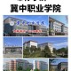 冀中是哪个大学