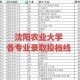 沈农哪个专业好