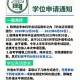 收东西时大学学位怎么通知