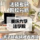 重庆大学德语系怎么样