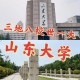 山东大学校本部在哪里