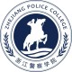 浙江省警察学院怎么样