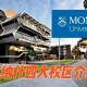 莫纳什大学 是哪个校区