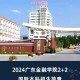 金融学院有哪些学院