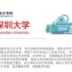 深圳哪些大学有设计专业的