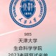 天津大学哪个专业