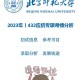 420能考哪个师范大学