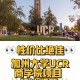 uc河滨在哪个市