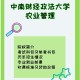 农业大学管理专业有哪些