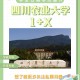 四川农大学校在哪里