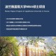 雅盖隆大学面试哪些方面